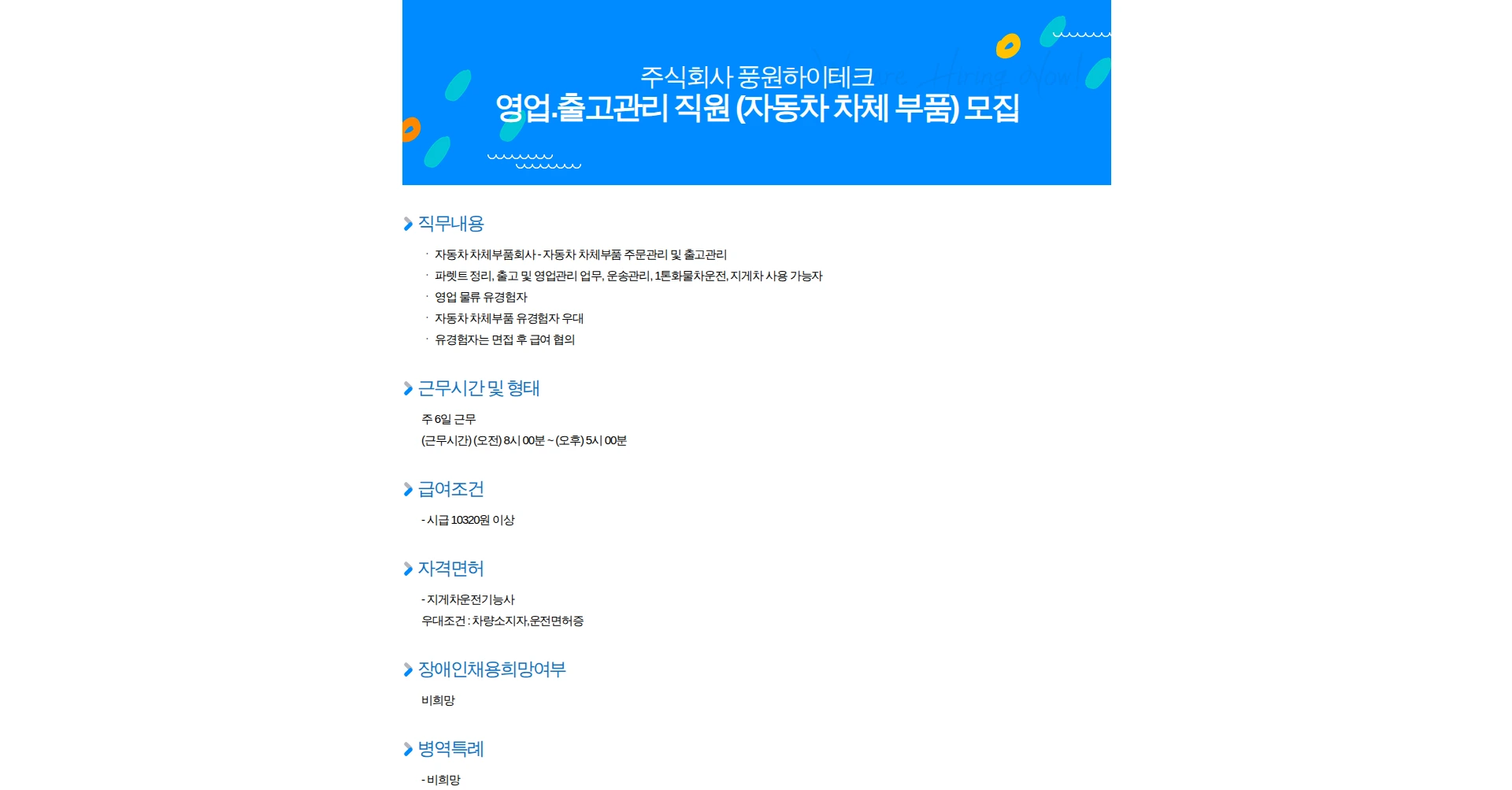 풍원하이테크 영업.출고관리 직원 (자동차 차체 부품) 모집 채용공고