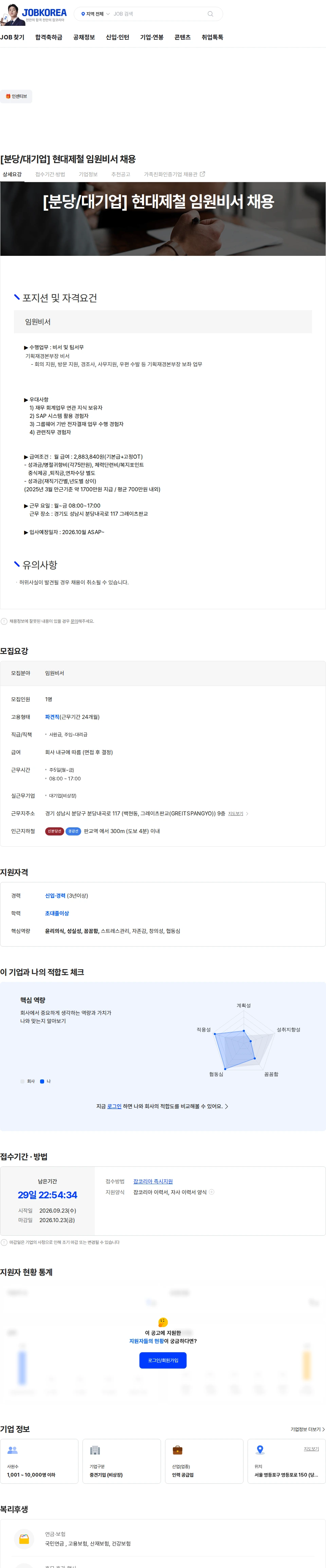 현대제철 [분당/대기업] 현대제철 임원비서 채용 채용공고