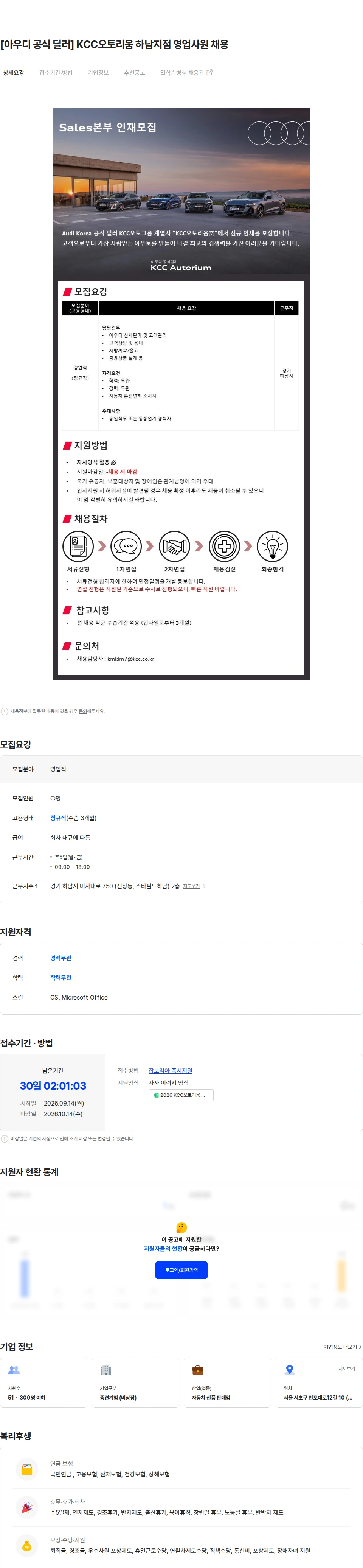 케이씨씨오토리움 [아우디 공식 딜러] KCC오토리움 하남지점 영업사원 채용 채용공고