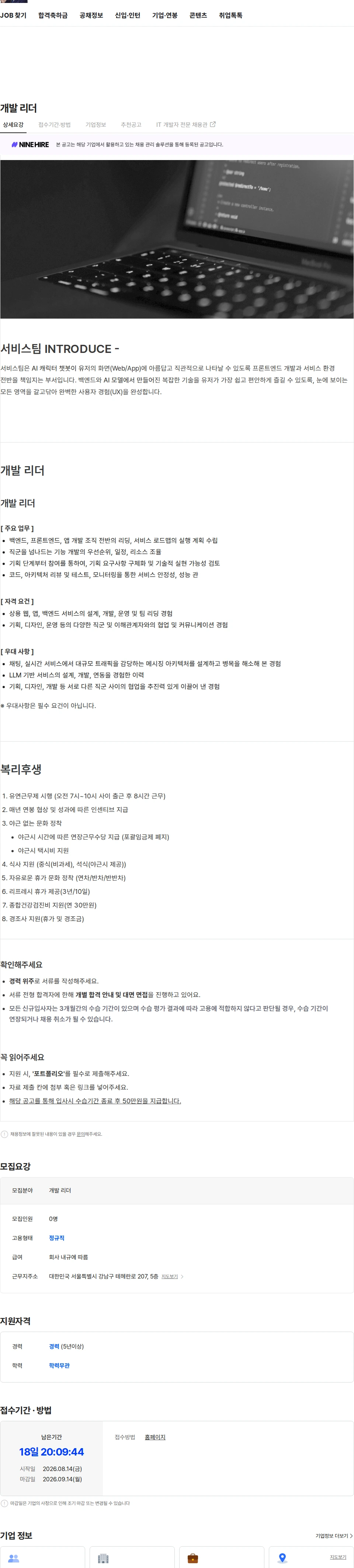 버블탭 개발 리더 채용공고