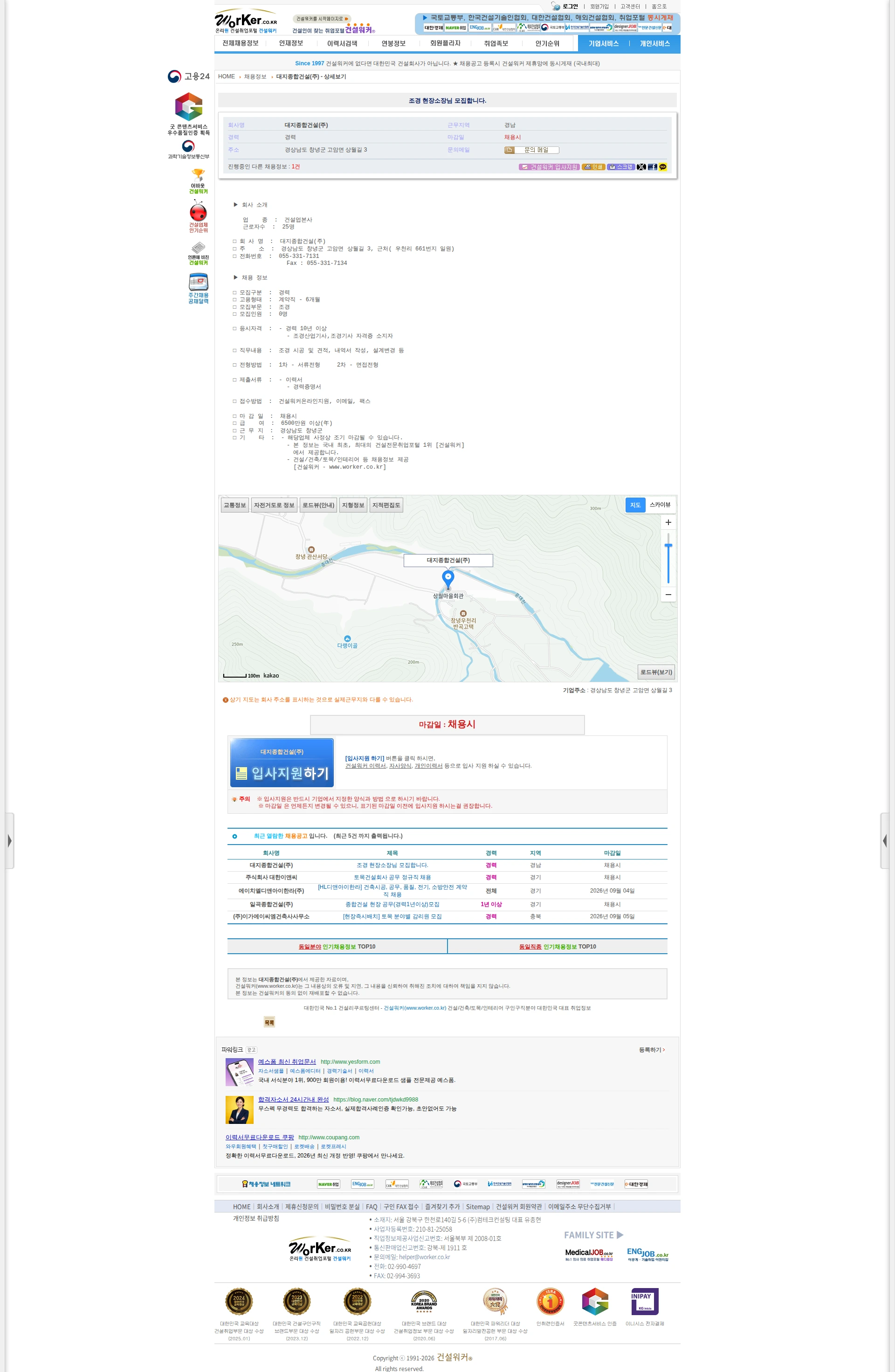 대지종합건설 조경 현장소장님 모집합니다. 채용공고