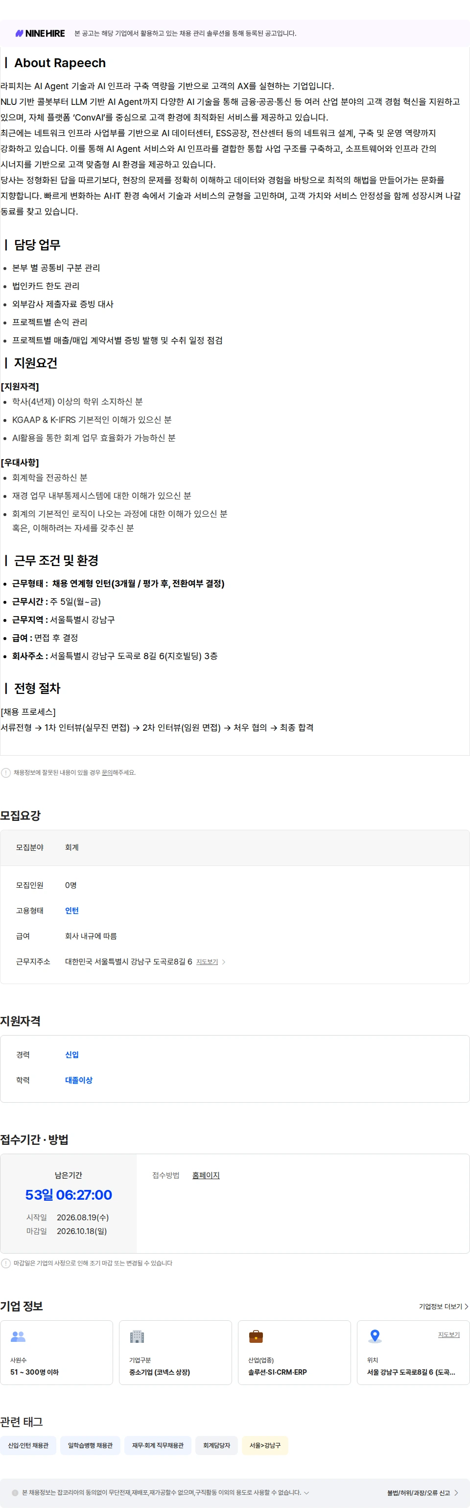라피치 재무/회계 채용공고