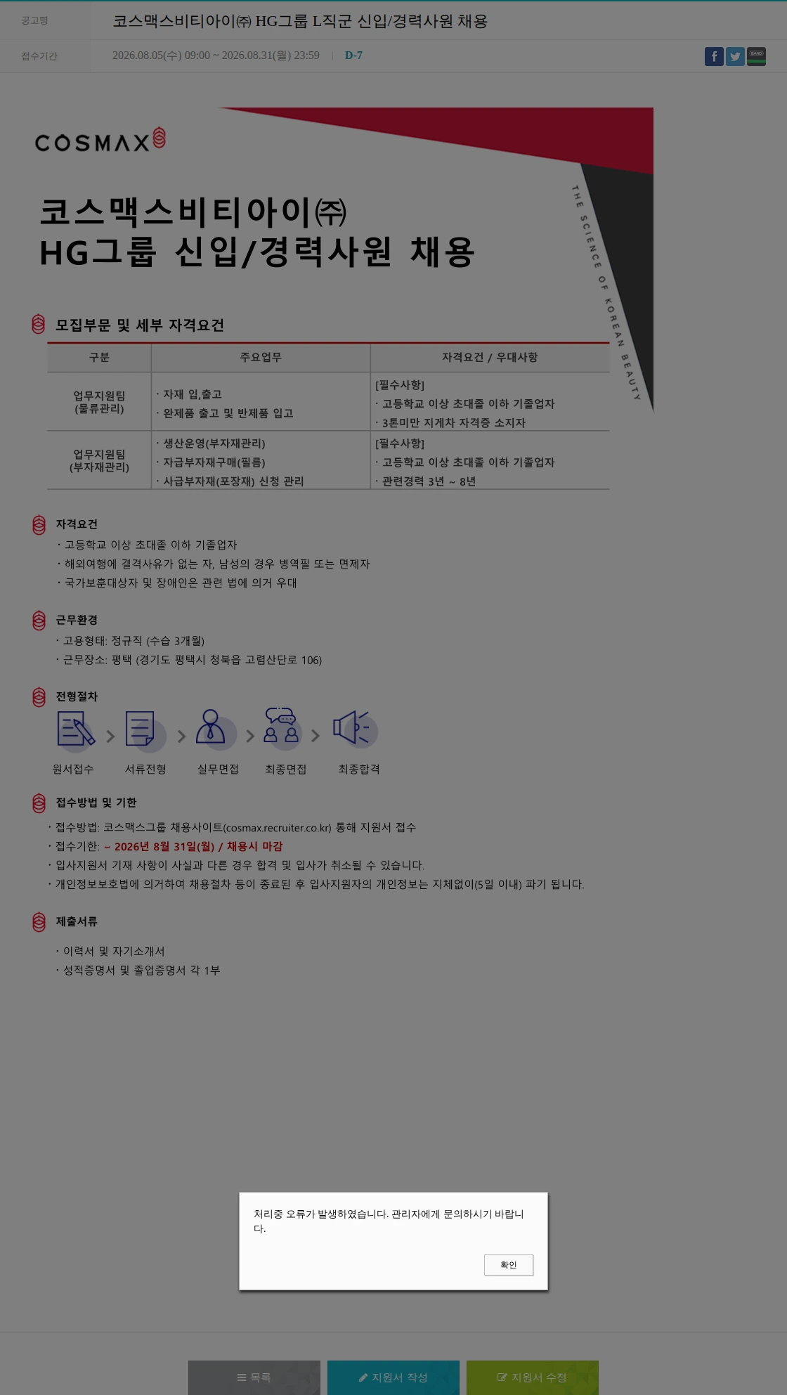 코스맥스비티아이 코스맥스비티아이㈜ HG그룹 L직군 신입/경력사원 채용 채용공고