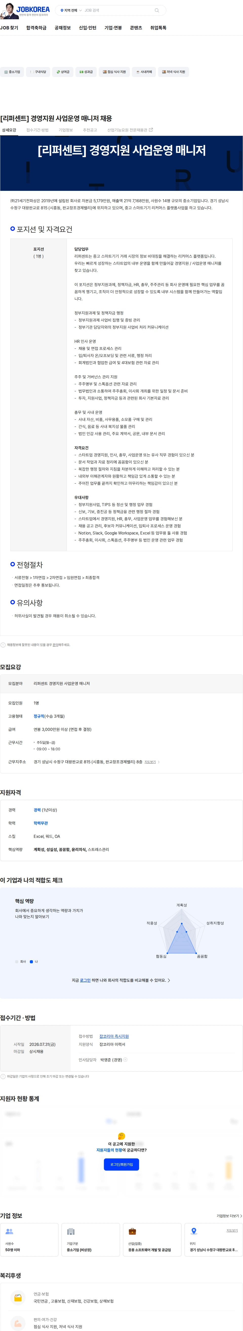 21세기전파상 [리퍼센트] 경영지원 사업운영 매니저 채용 채용공고