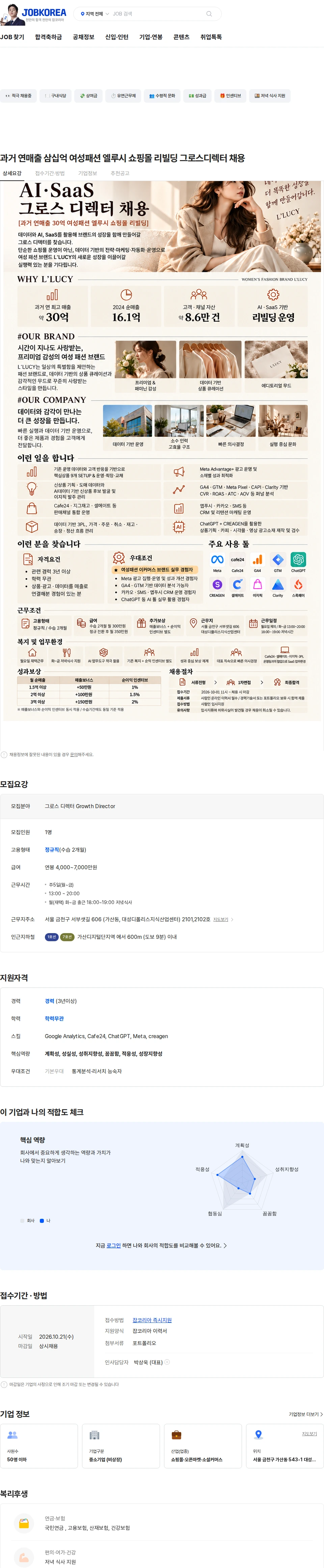 플로우닉스 과거 연매출 삼십억 여성패션 엘루시 쇼핑몰 리빌딩 그로스디렉터 채용 채용공고