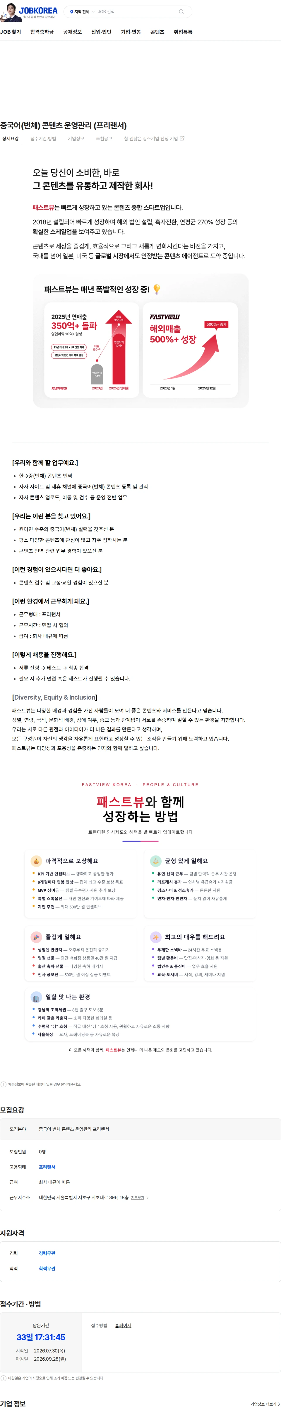 패스트뷰 중국어(번체) 콘텐츠 운영관리 (프리랜서) 채용공고