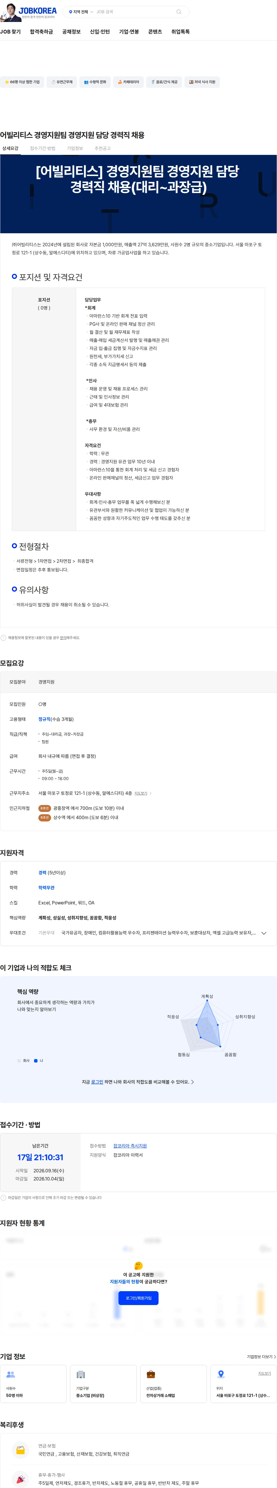 어빌리티스 어빌리티스 경영지원팀 경영지원 담당 경력직 채용 채용공고