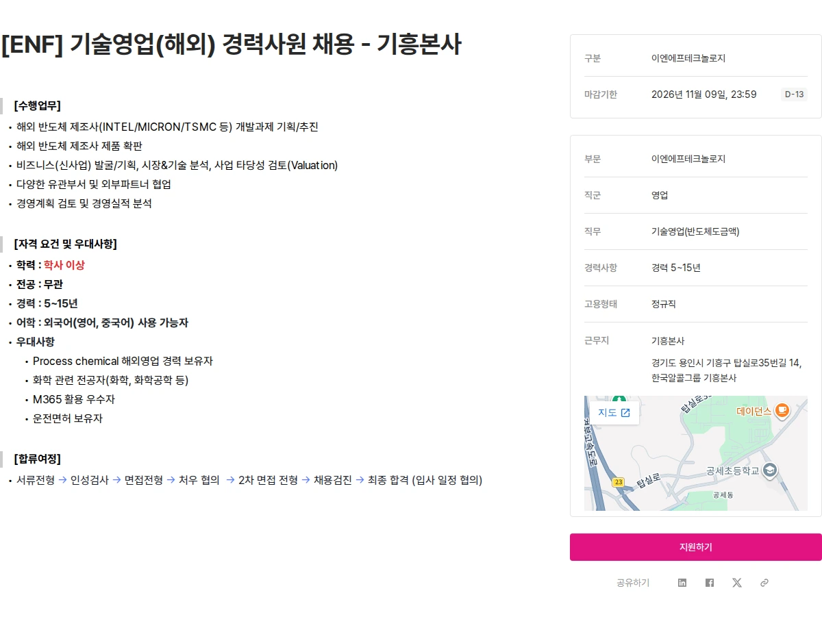 ENF 테크놀로지 [ENF] 기술영업(해외) 경력사원 채용 - 기흥본사 채용공고