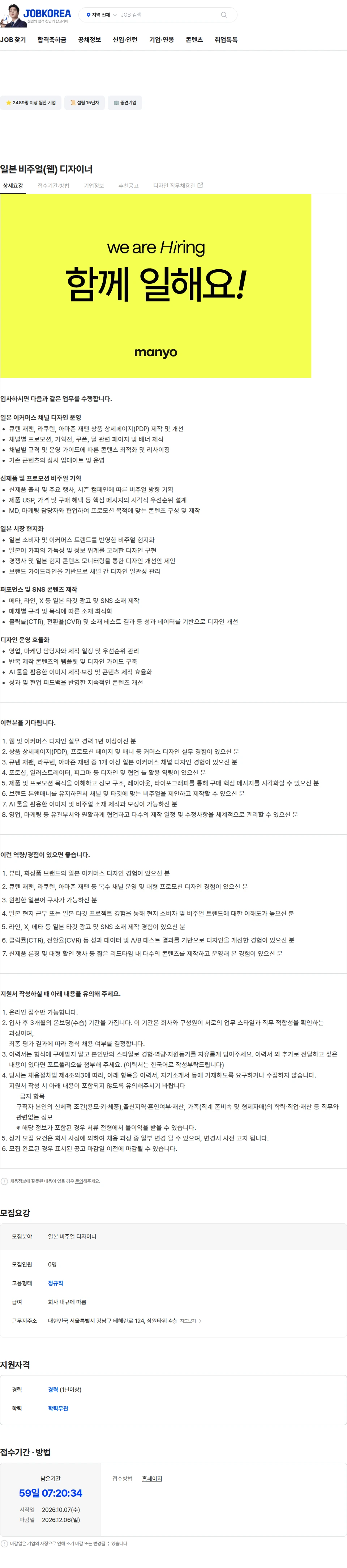 마녀 공장 일본 비주얼(웹) 디자이너 채용공고