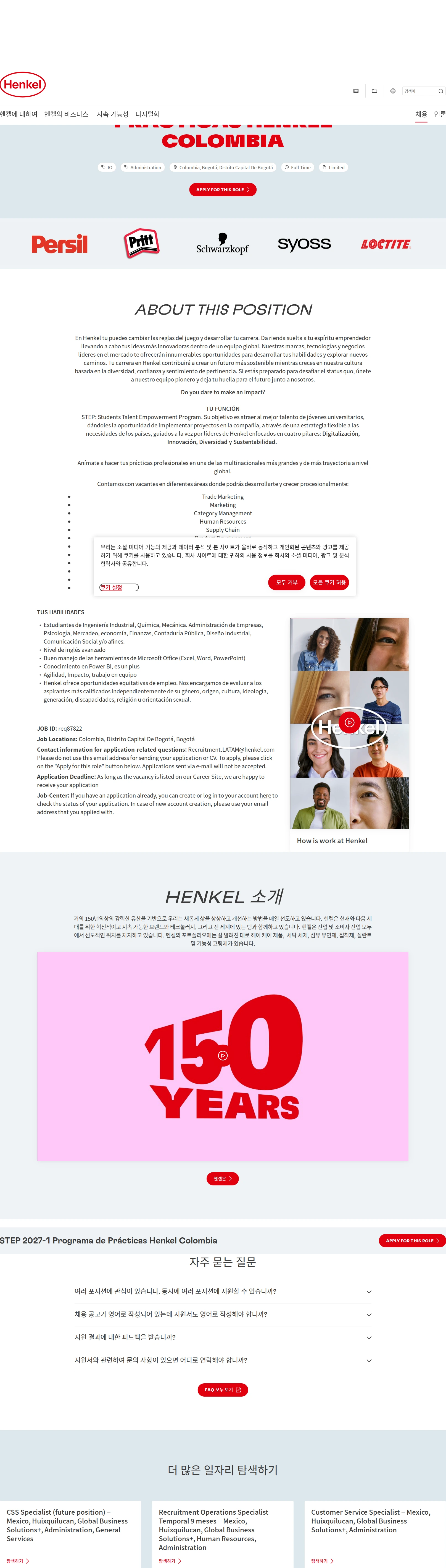 한국헨켈 STEP 2027-1 Programa de Prácticas Henkel Colombia 채용공고