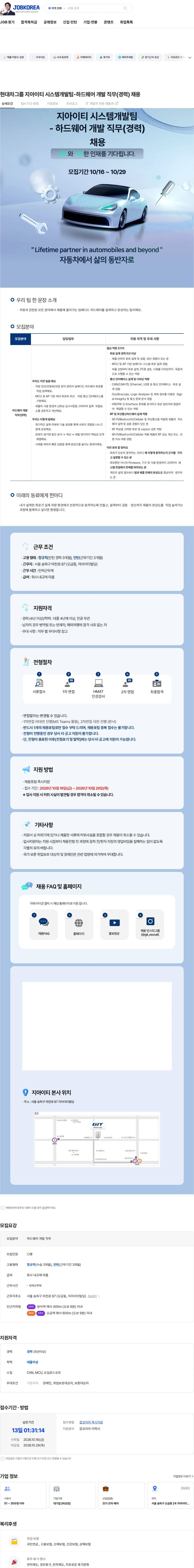 지 아이 티 현대차그룹 지아이티 시스템개발팀-하드웨어 개발 직무(경력) 채용 채용공고