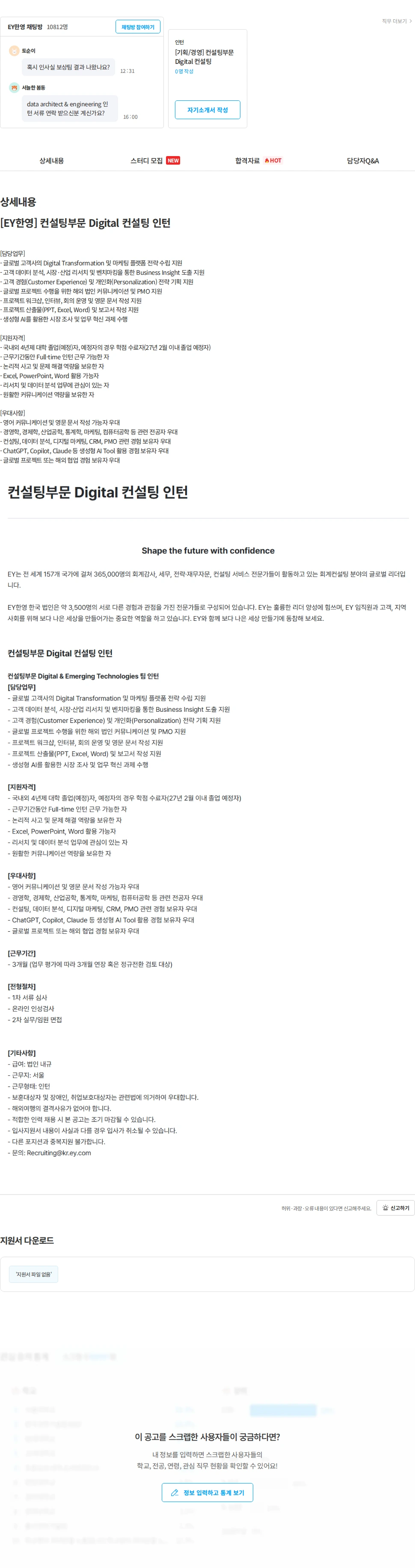한영회계법인 [EY한영] 컨설팅부문 Digital 컨설팅 인턴 채용공고