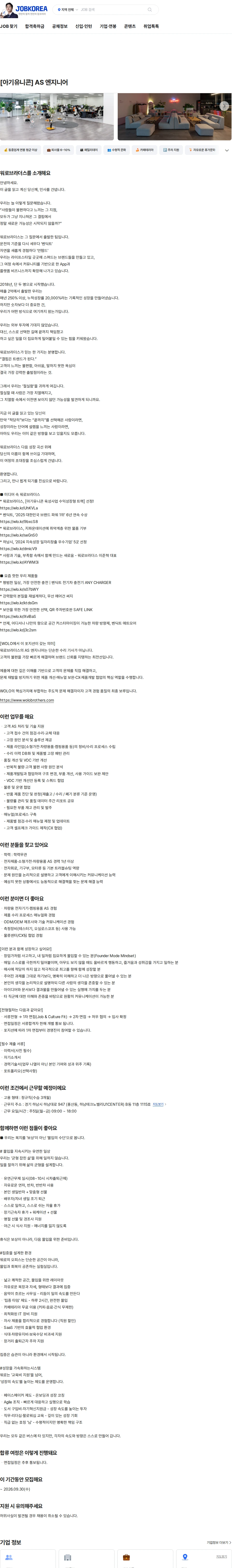 워로브라더스 [아기유니콘] AS 엔지니어 채용공고