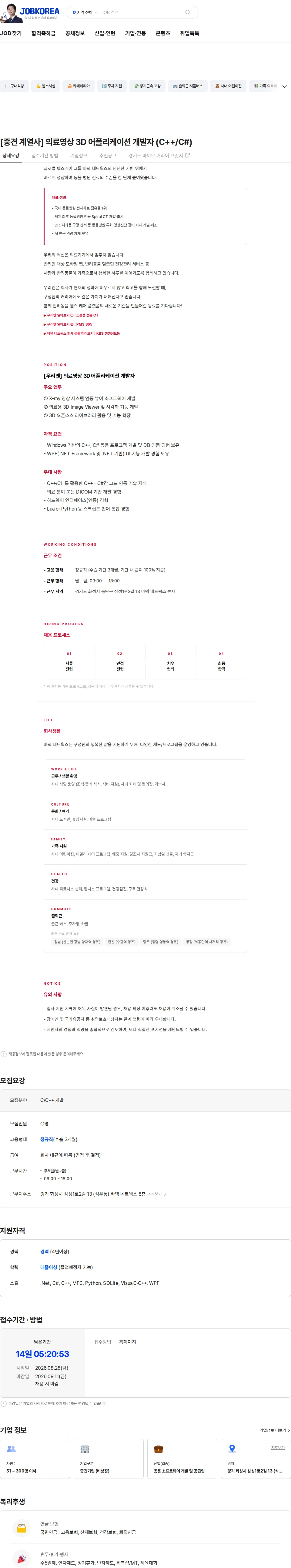 우리엔 [중견 계열사] 의료영상 3D 어플리케이션 개발자 (C++/C#) 채용공고