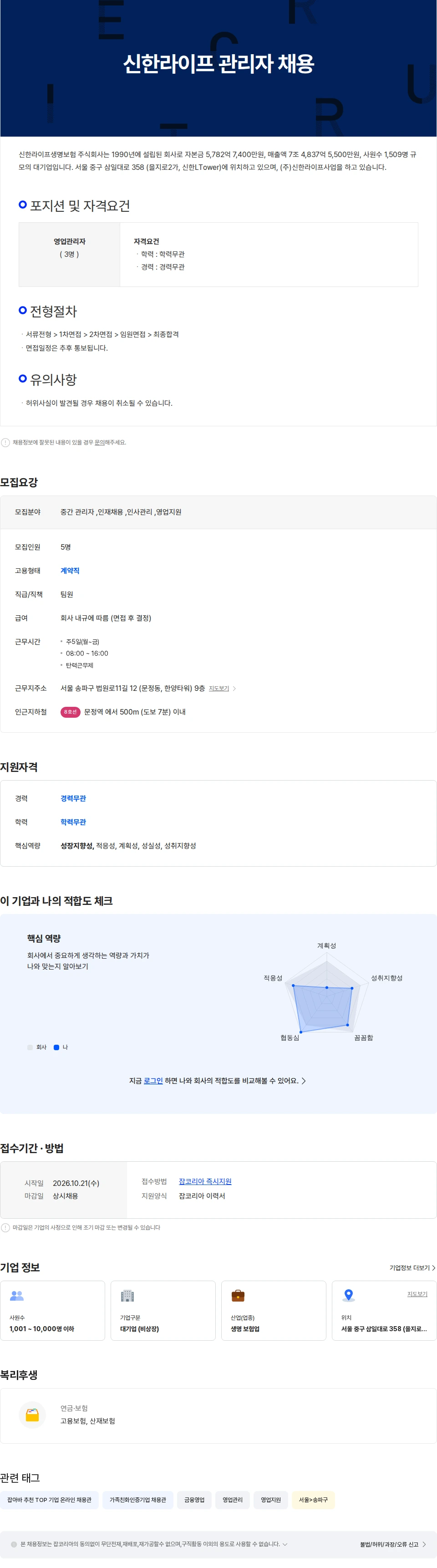 신한라이프 신한라이프 관리자 채용 채용공고