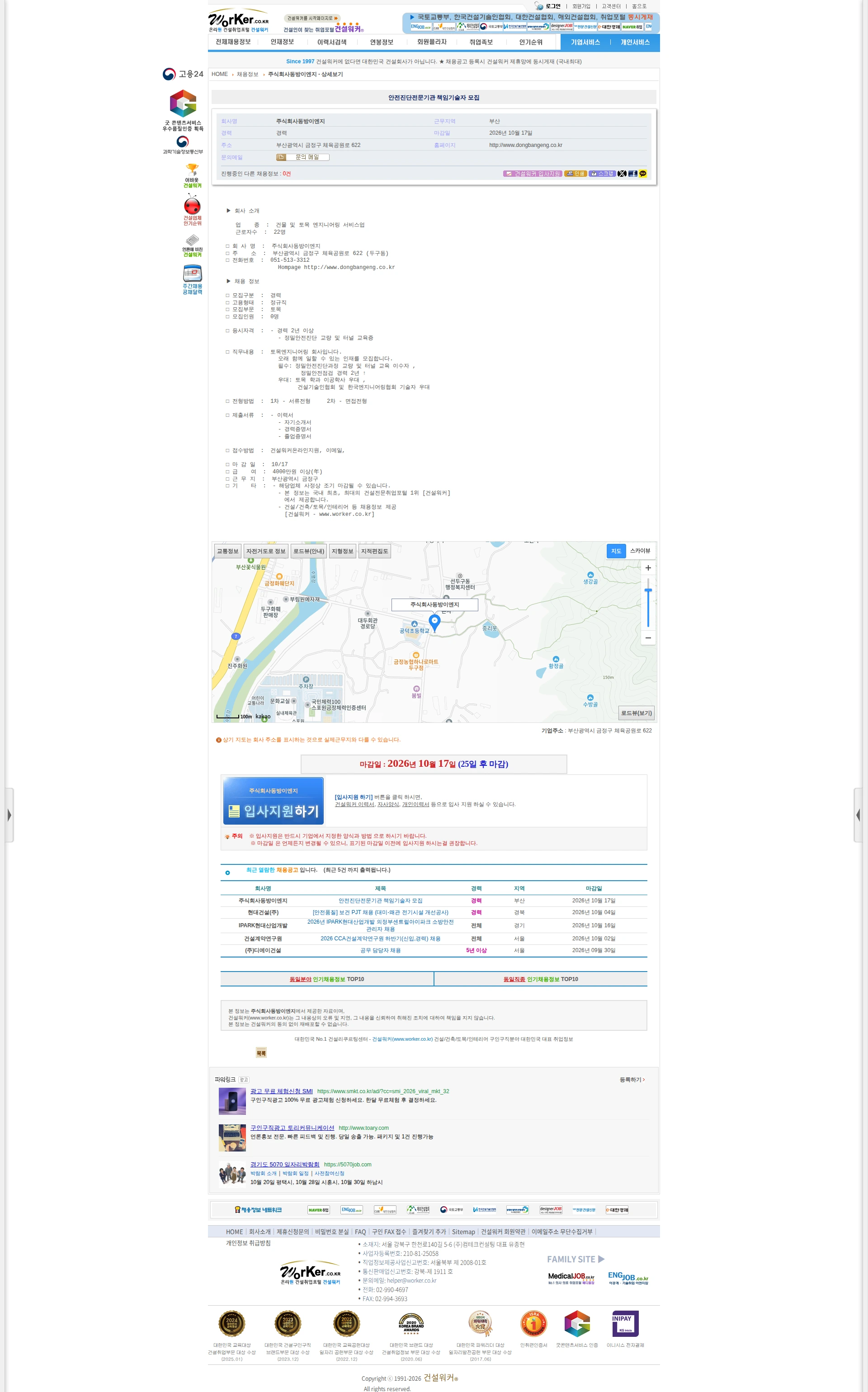 동방이엔지 안전진단전문기관 책임기술자 모집 채용공고