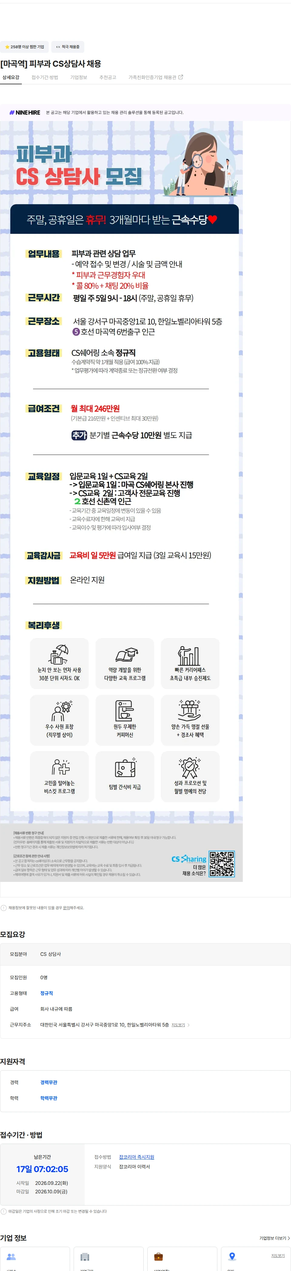 씨에스쉐어링 [마곡역] 피부과 CS상담사 채용 채용공고