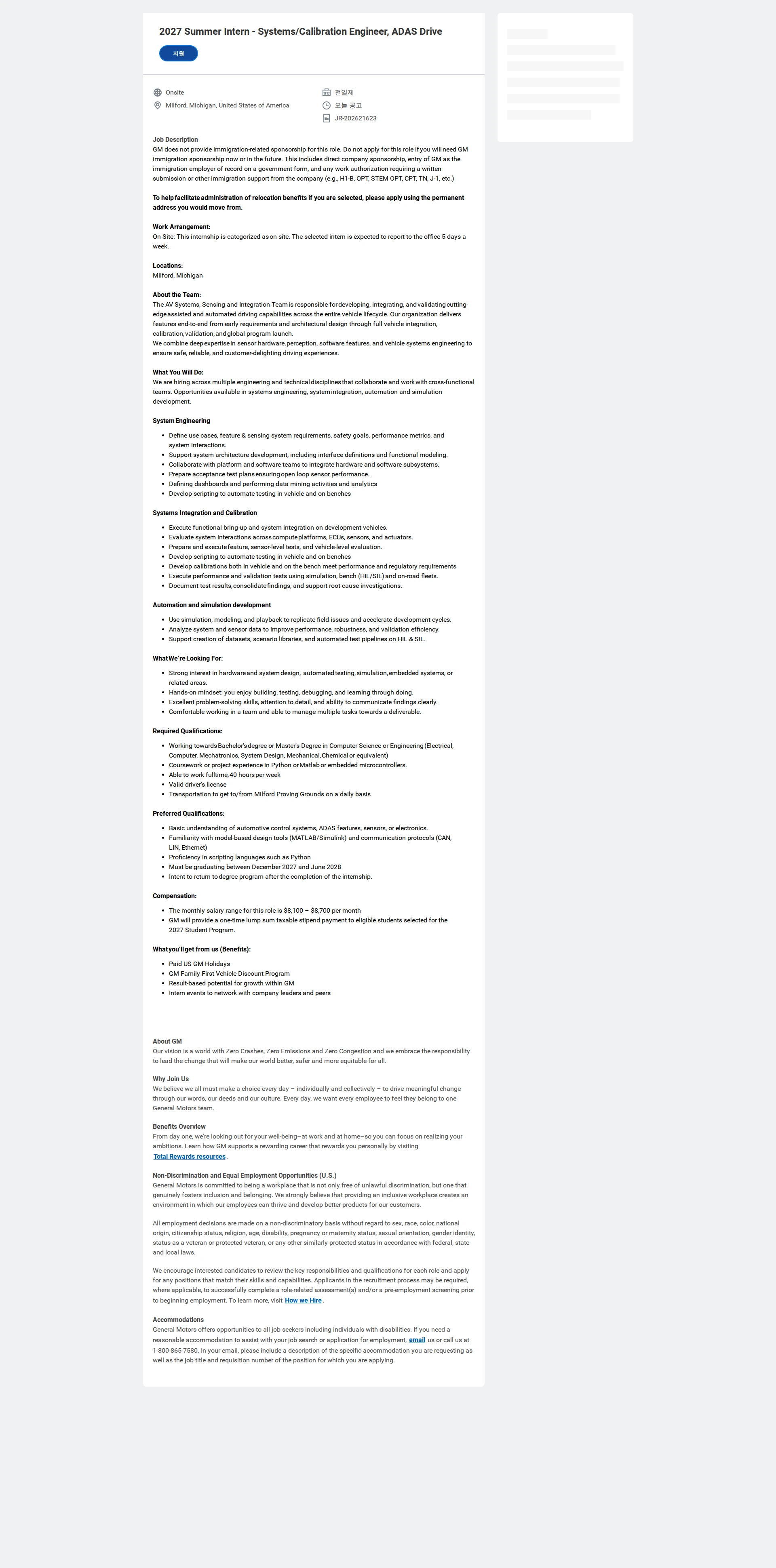 한국지엠 2027 Summer Intern - Systems/Calibration Engineer, ADAS Drive 채용공고