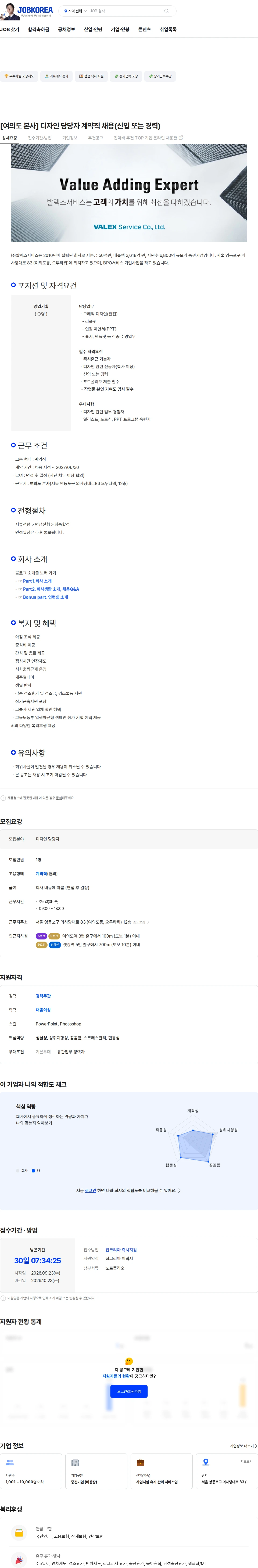 발렉스서비스 [여의도 본사] 디자인 담당자 계약직 채용(신입 또는 경력) 채용공고