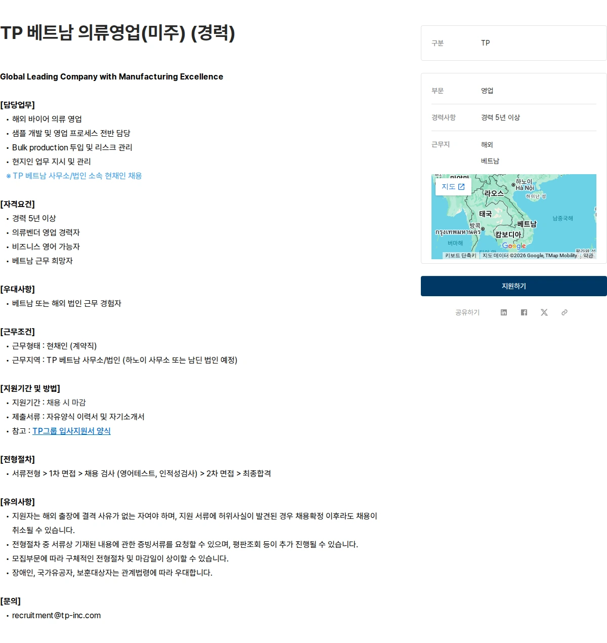 tp TP 베트남 의류영업(미주) (경력) 채용공고