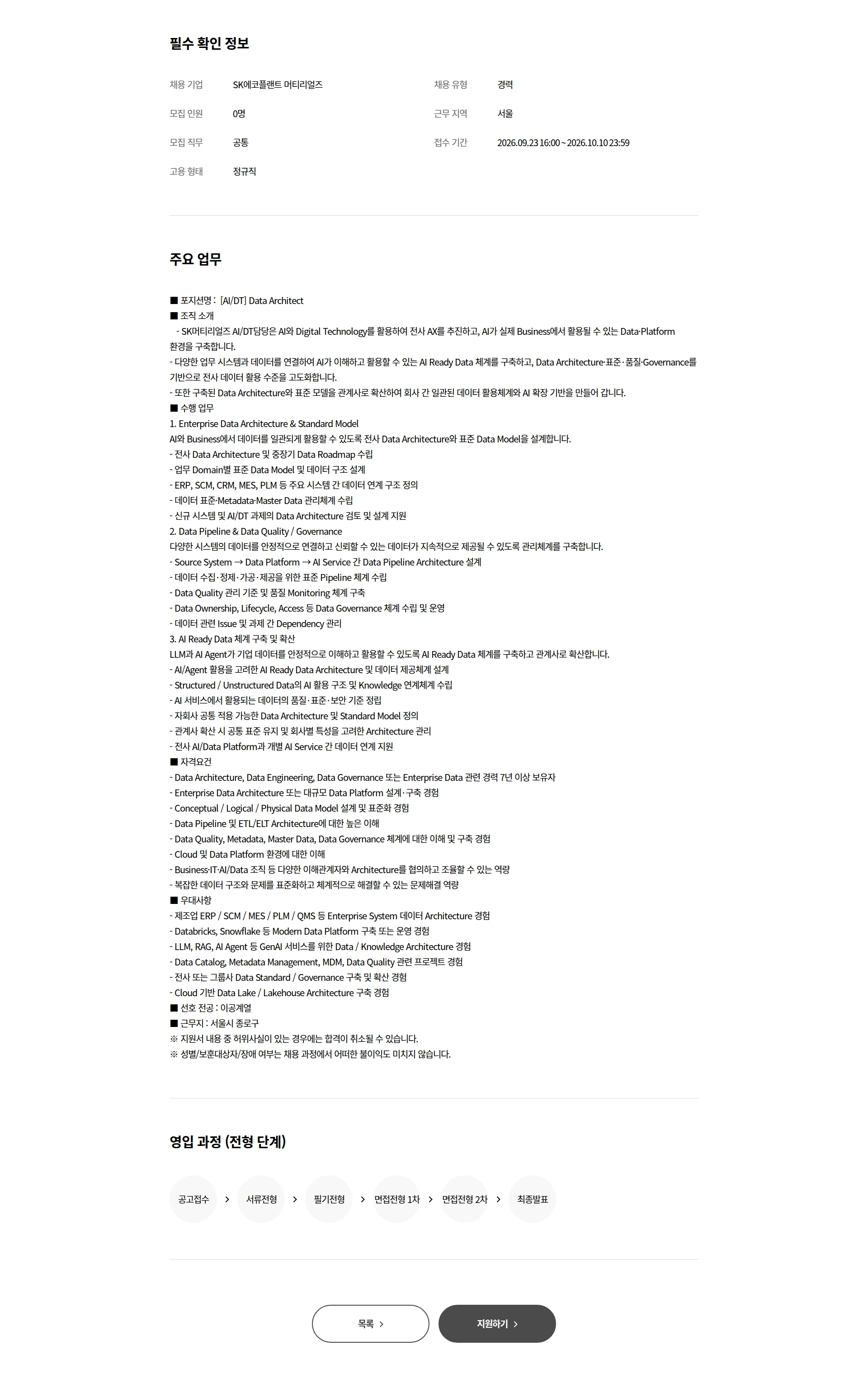 SK에코플랜트 [AI/DT담당] Data Architect 채용공고