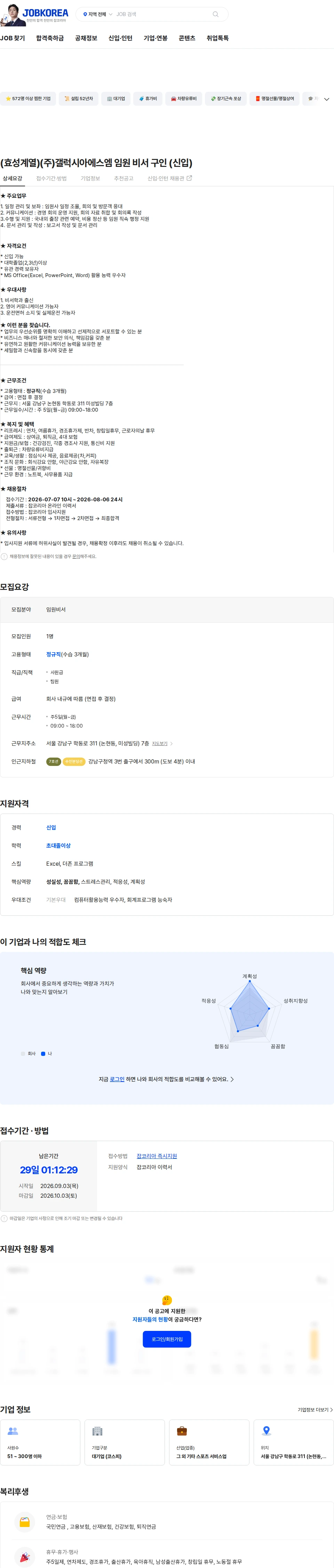 갤럭시아에스엠 (효성계열)(주)갤럭시아에스엠  임원 비서 구인 (신입) 채용공고