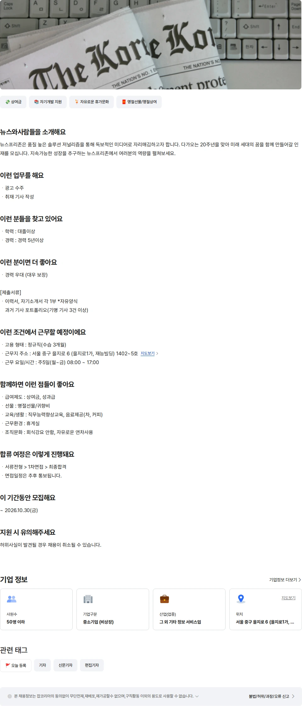 뉴스와 사람들 [뉴스프리존] 금융부장 채용공고