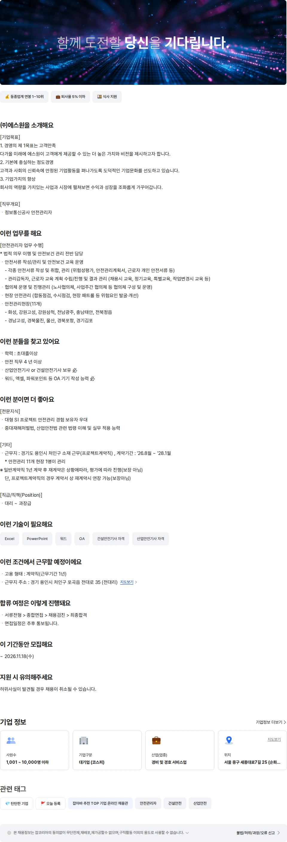 에스원 안전관리자(해안복합감시체계) 채용공고