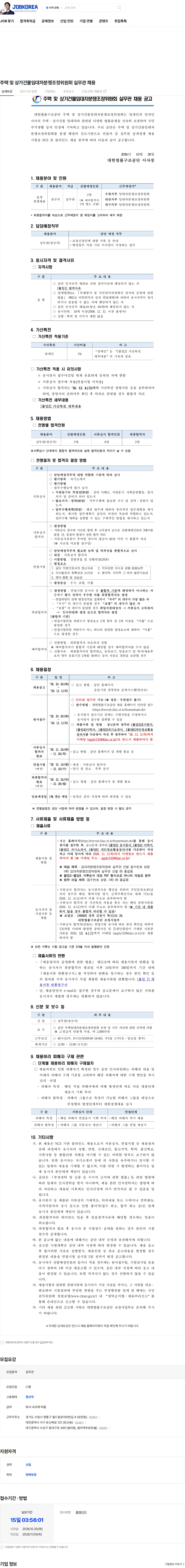 대한법률구조공단 주택 및 상가건물임대차분쟁조정위원회 실무관 채용 채용공고