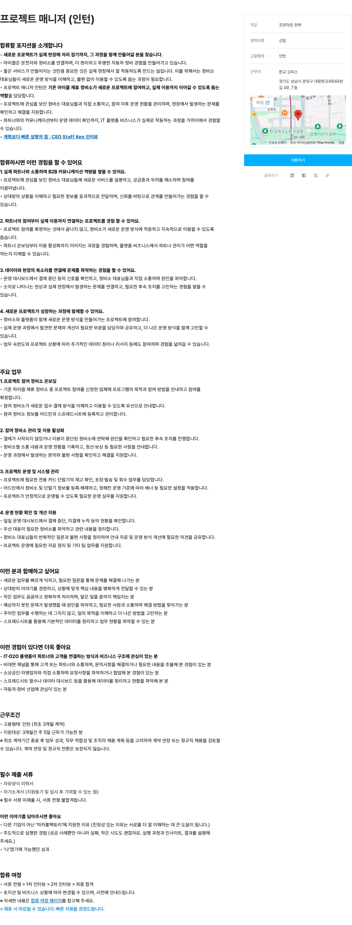 마카롱팩토리 프로젝트 매니저 (인턴) 채용공고