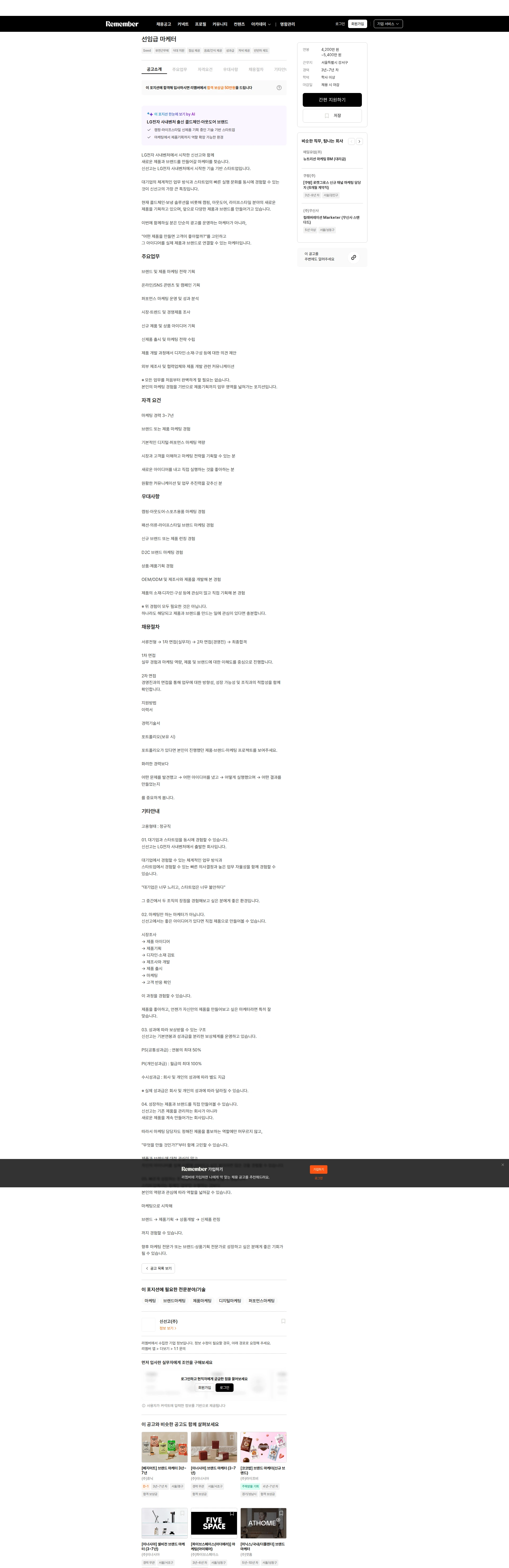 신선고 선임급 마케터 채용공고