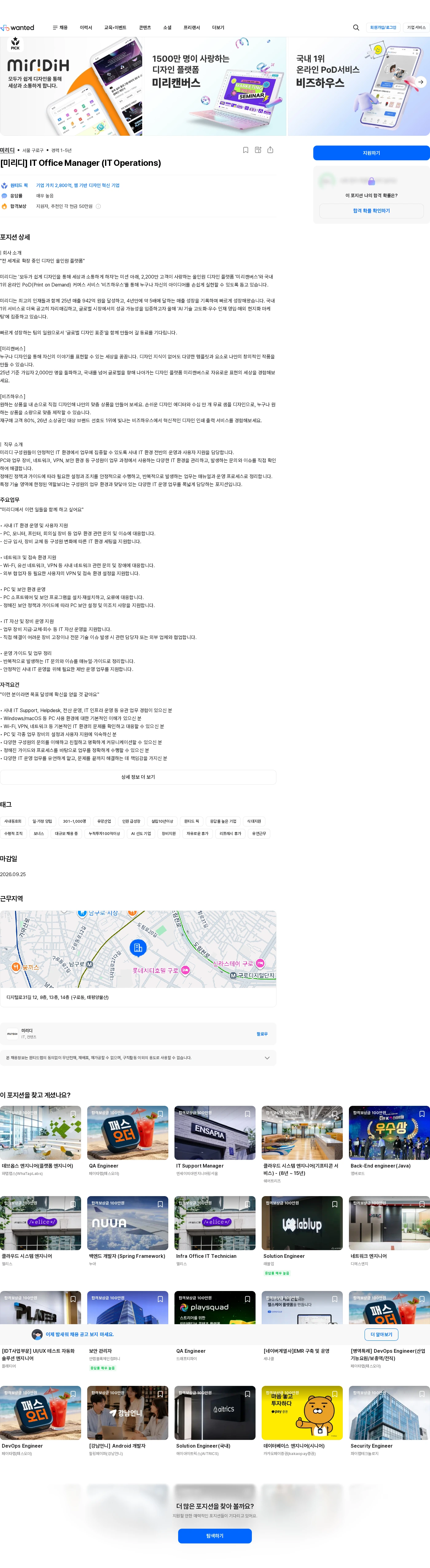 미리디 [미리디] IT Office Manager (IT Operations) 채용공고
