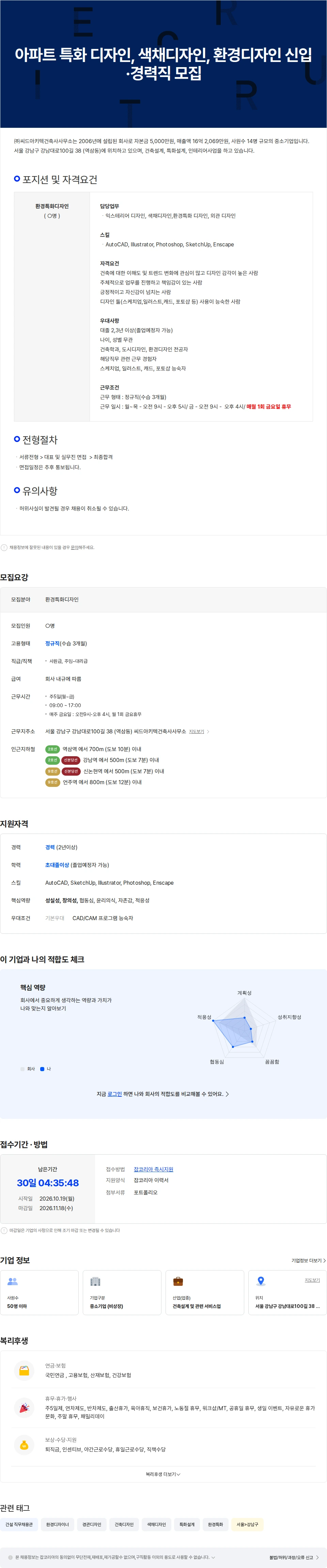 씨드아키텍건축사사무소 아파트 특화 디자인, 색채디자인, 환경디자인 경력직 모집 채용공고