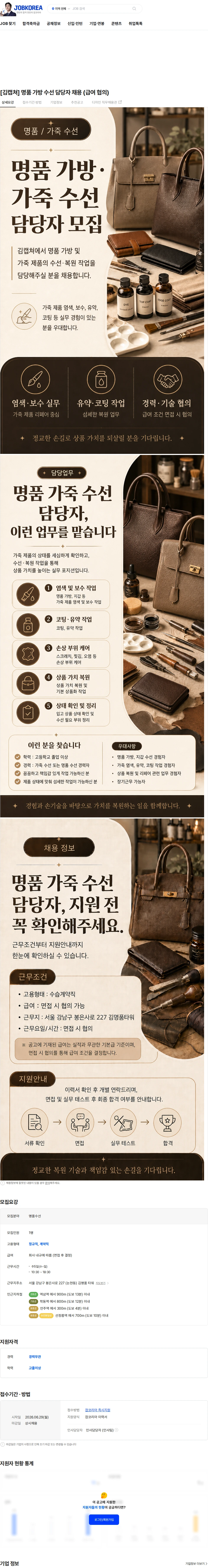 강남중고명품김캡쳐 [김캡쳐] 명품 가방 수선 담당자 채용 (급여 협의) 채용공고