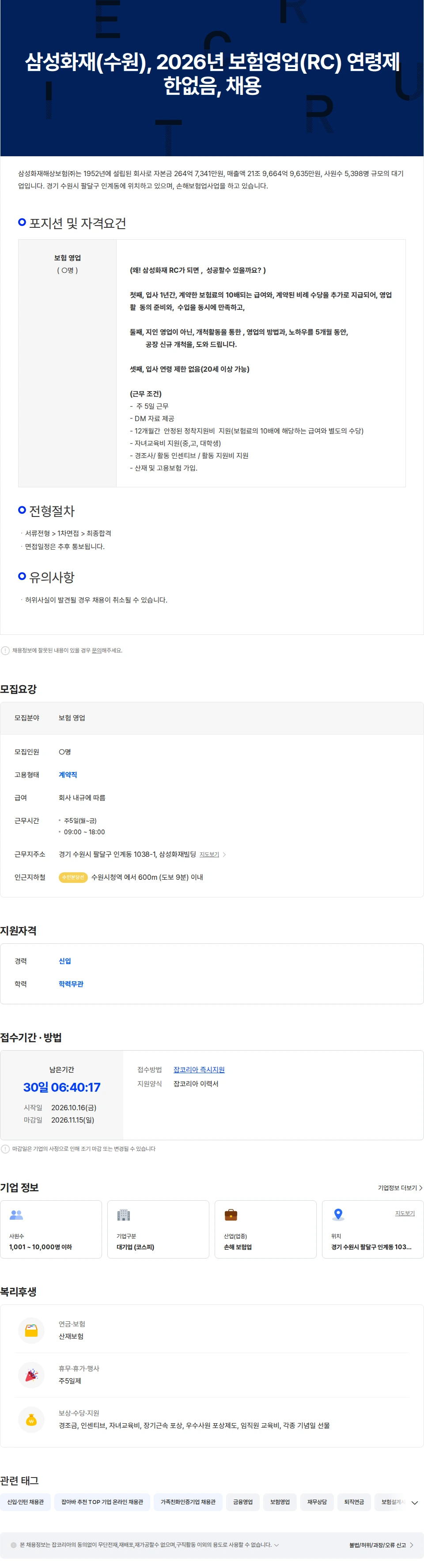 삼성화재 삼성화재(수원),  보험영업(RC)  채용 채용공고