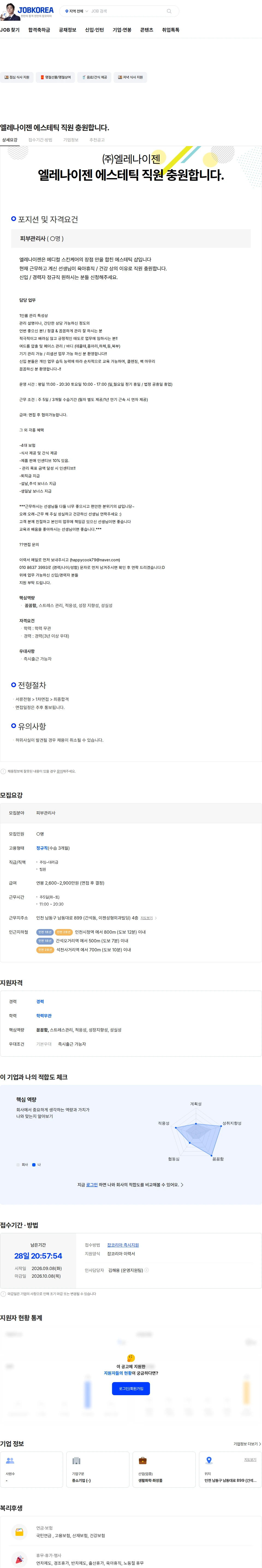 엘레나이젠 엘레나이젠 에스테틱 직원 충원합니다. 채용공고