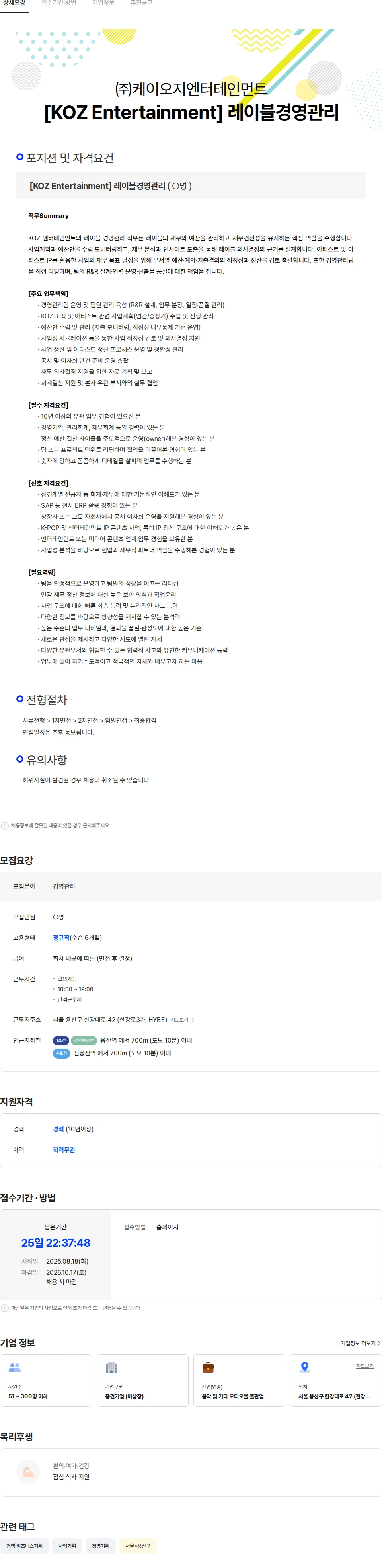 케이오지엔터테인먼트 [KOZ Entertainment] 레이블경영관리 채용공고