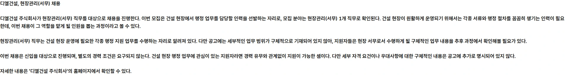 DL에프엔씨 PJT 계약직 채용_현장관리(서무) 채용공고