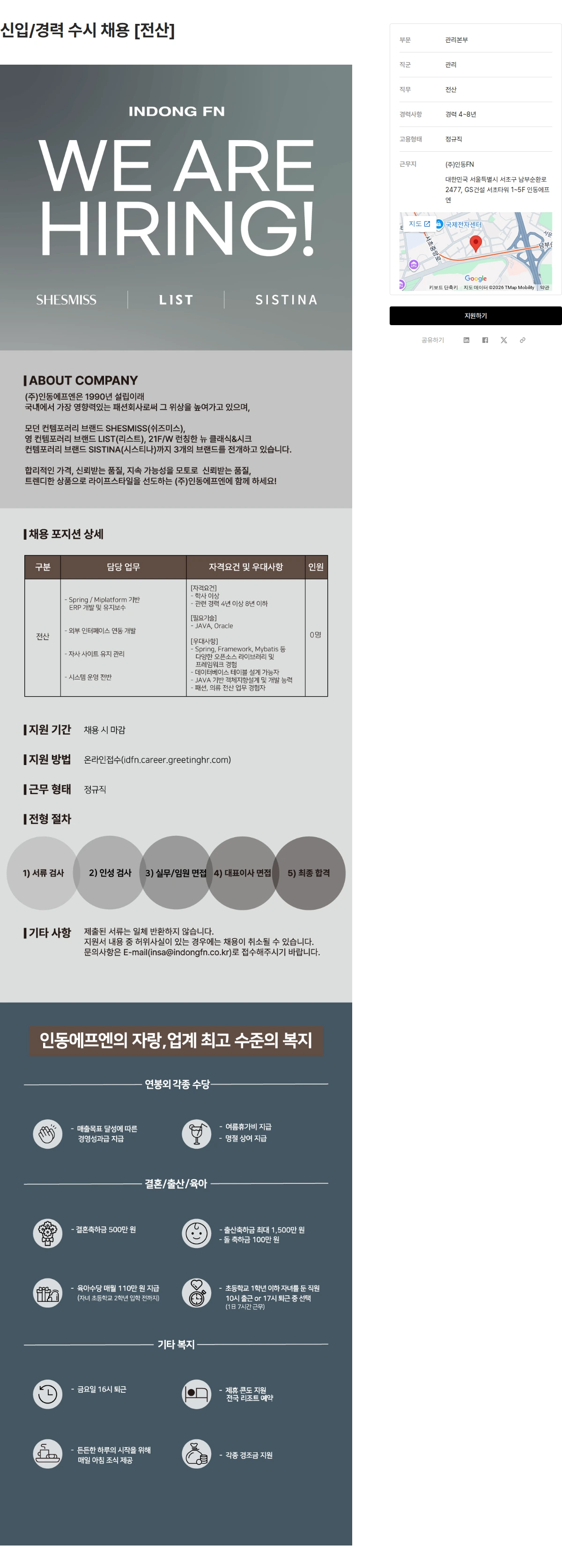 인동FN 신입/경력 수시 채용 [전산] 채용공고