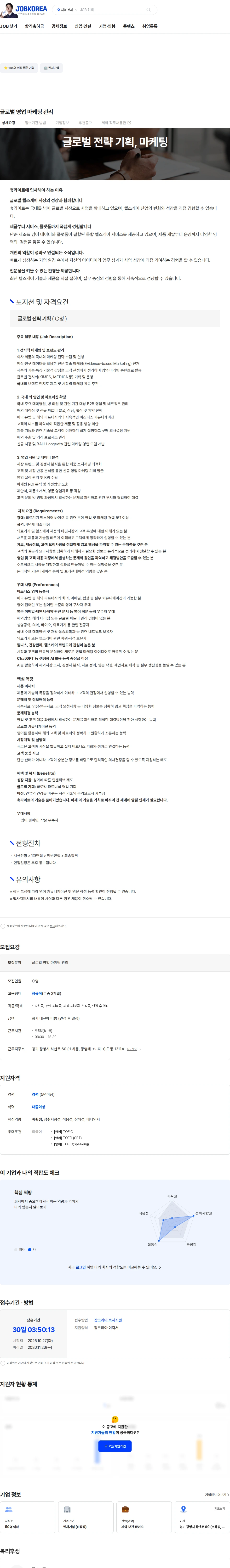 휴라이트 글로벌 영업 마케팅 관리 채용공고