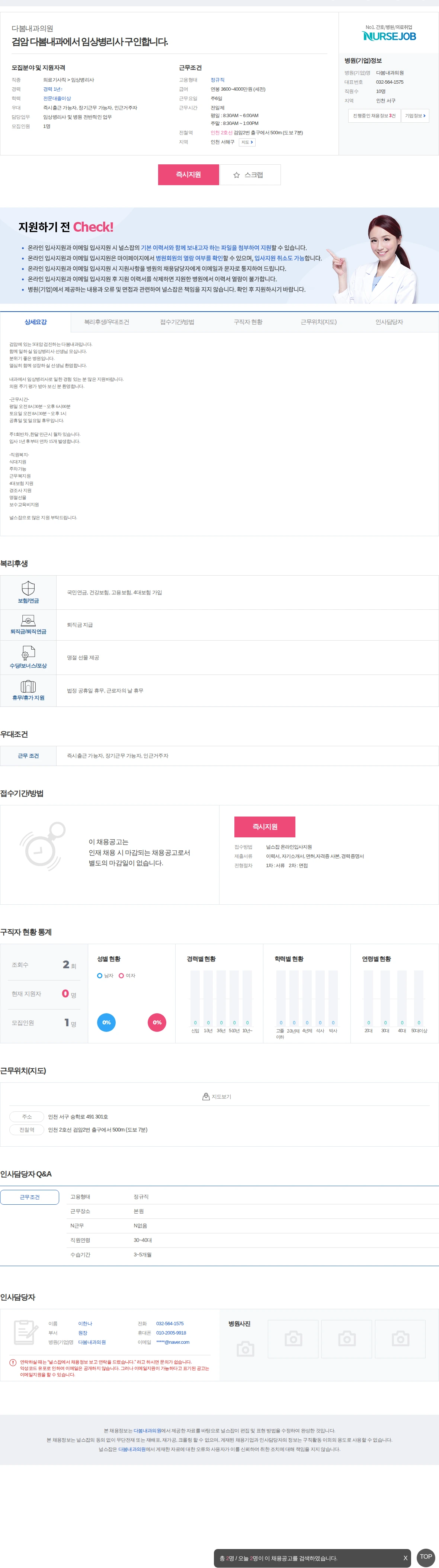 다봄내과의원 검암 다봄내과에서 임상병리사 구인합니다. 채용공고