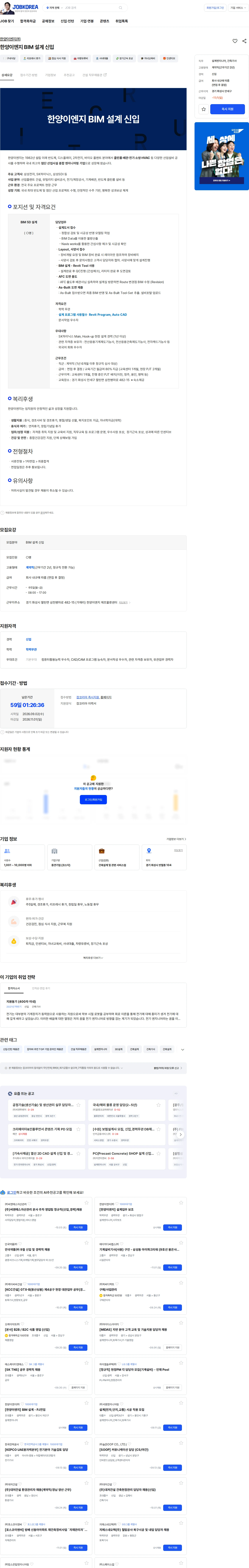 한양이엔지 한양이엔지 BIM 설계 신입 채용공고