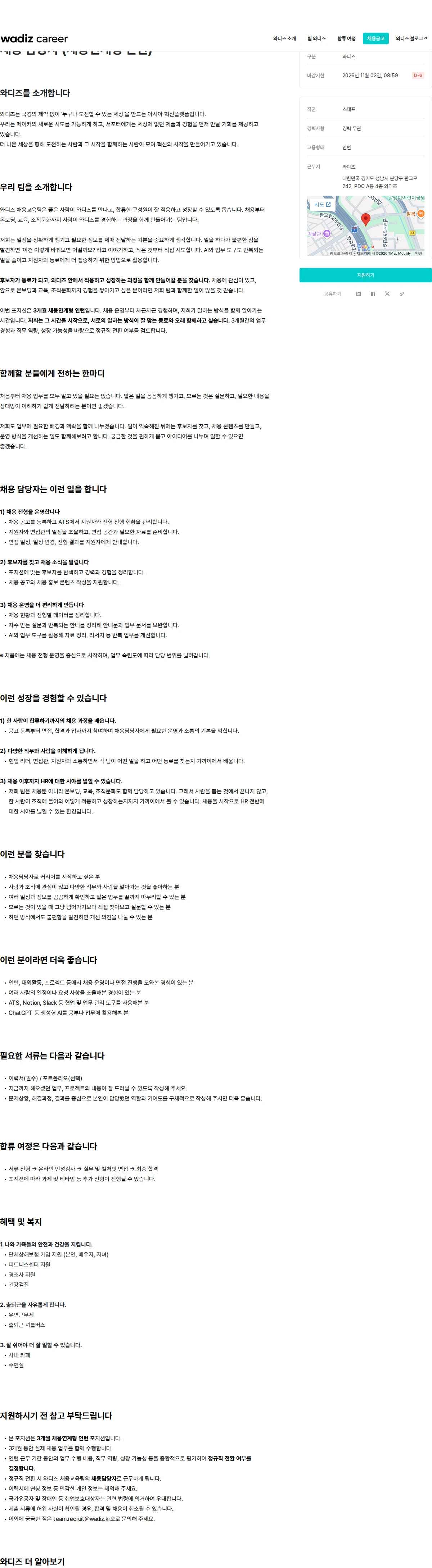 와디즈 채용 담당자 (채용연계형 인턴) 채용공고