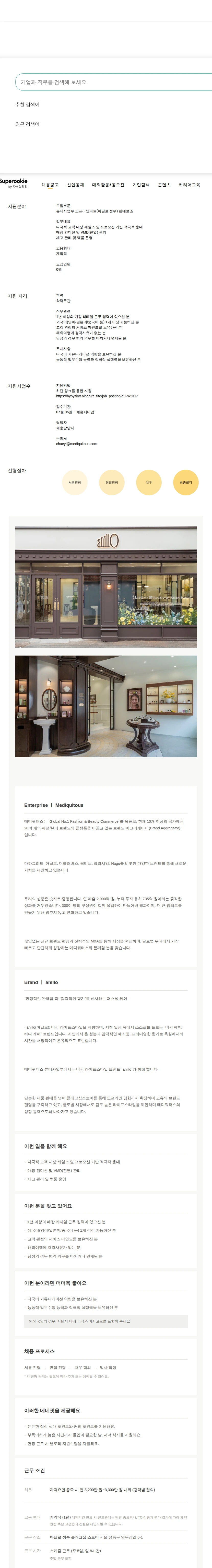 메디쿼터스 판매보조 채용공고