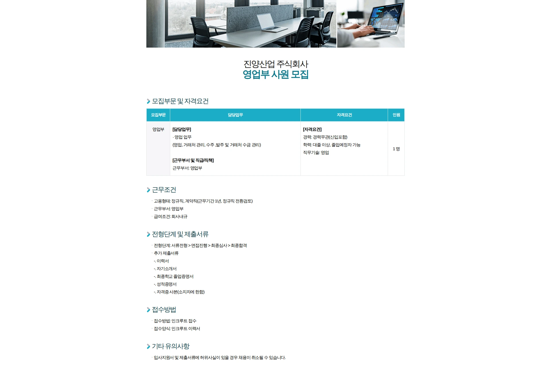 진양산업 진양산업(주) 영업부 사원 모집 채용공고