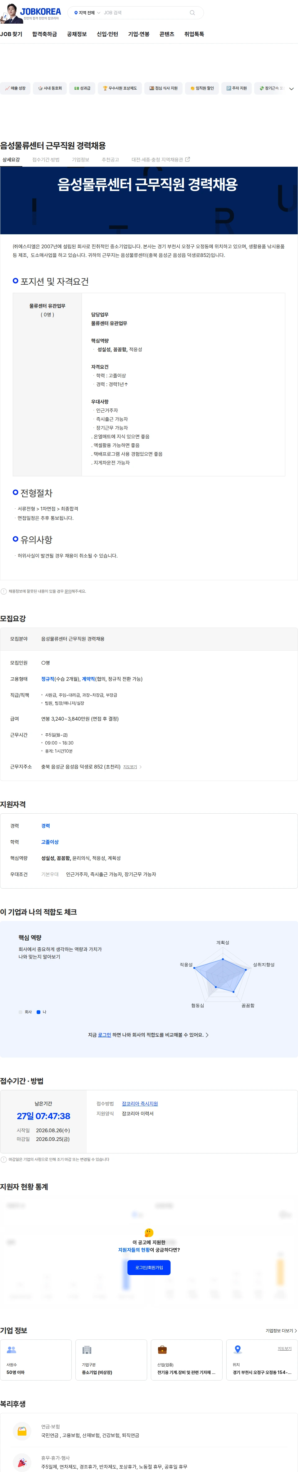 에스티엘 음성물류센터 근무직원 경력채용 채용공고