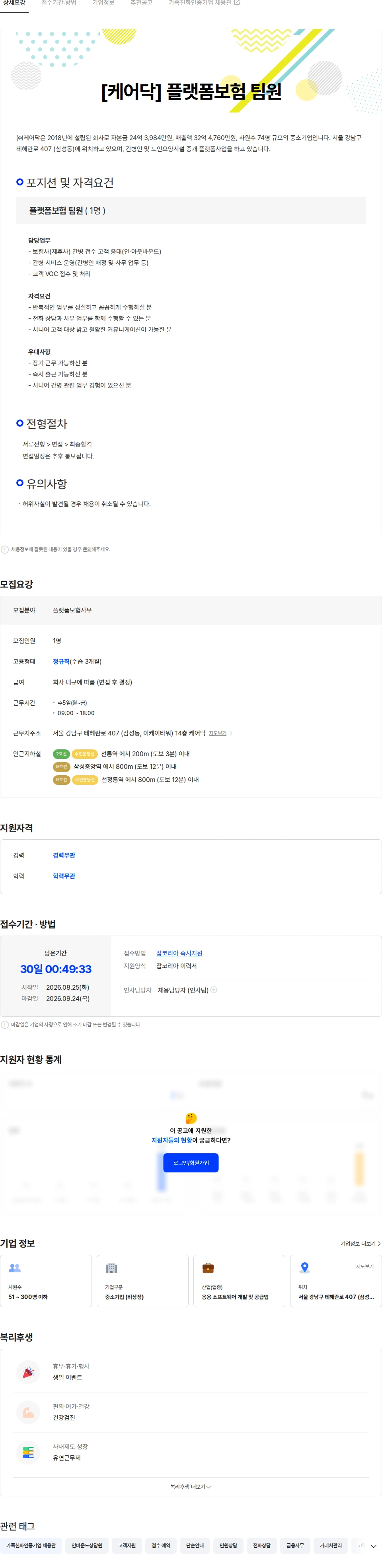 케어닥 [케어닥] 플랫폼보험 팀원 채용공고