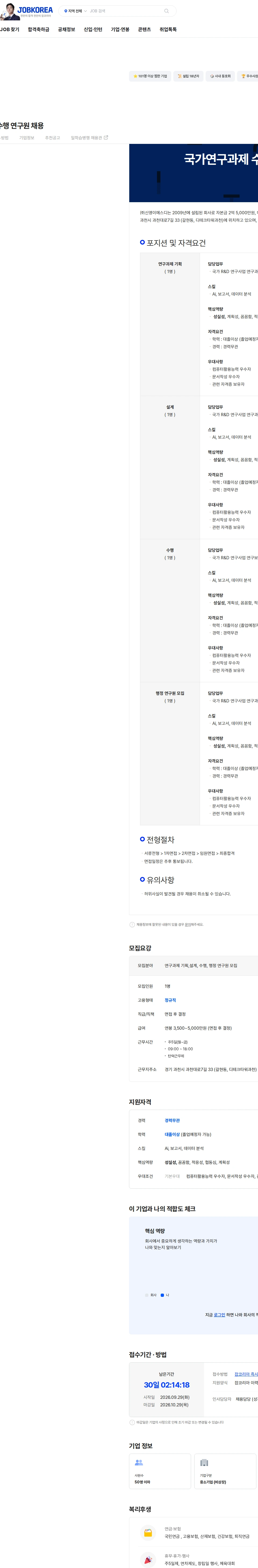 신영이에스디 국가연구과제 수행 연구원 채용 채용공고