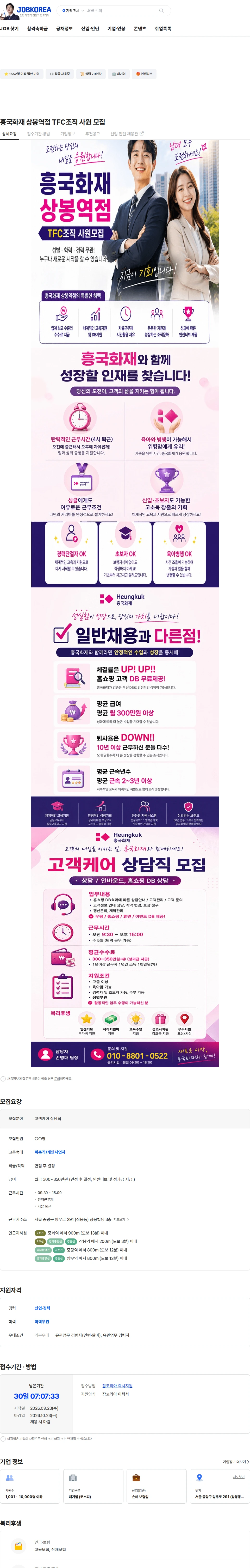흥국화재해상보험 흥국화재 상봉역점 TFC조직 사원 모집 채용공고
