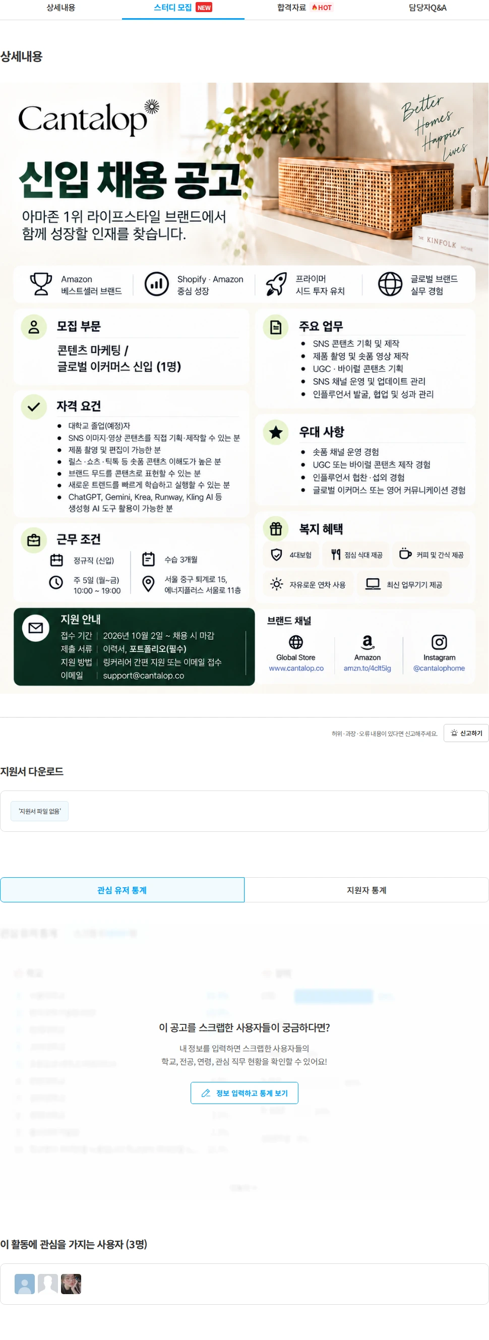 캔탈롭 아마존 1위 브랜드 캔탈롭 콘텐츠 마케팅 신입 채용 채용공고